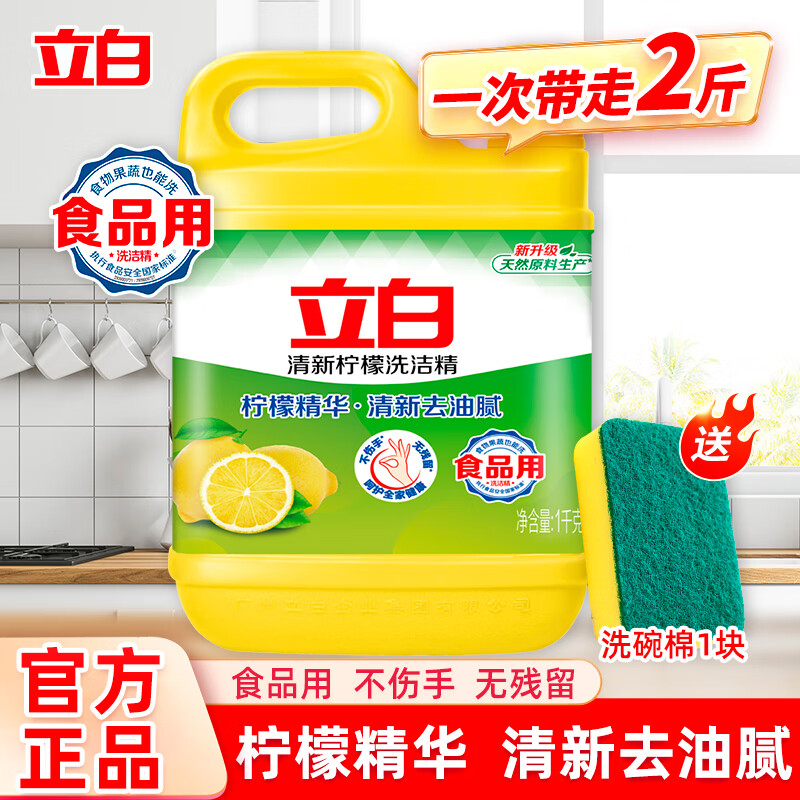 立白洗洁精清新柠檬强效去油不伤手食品用按压瓶家庭装餐馆酒店大桶装 【家庭装】柠檬精1kg*1瓶