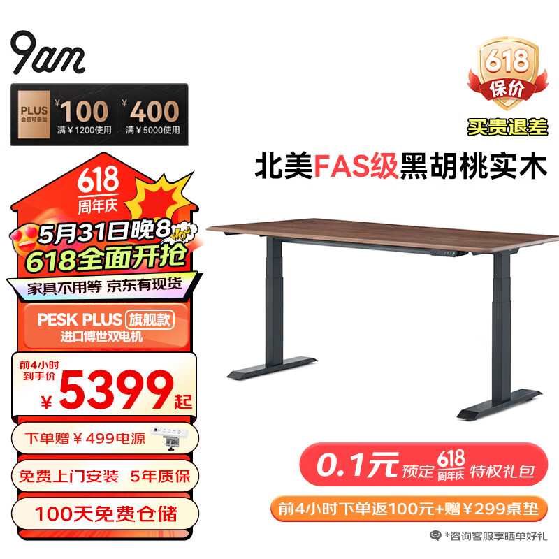 9am智能电动升降桌Pesk Plus 北美黑胡桃实木站立办公桌老板桌工作台 黑胡桃实木+进口双电机 1600*750mm【免费上门安装】