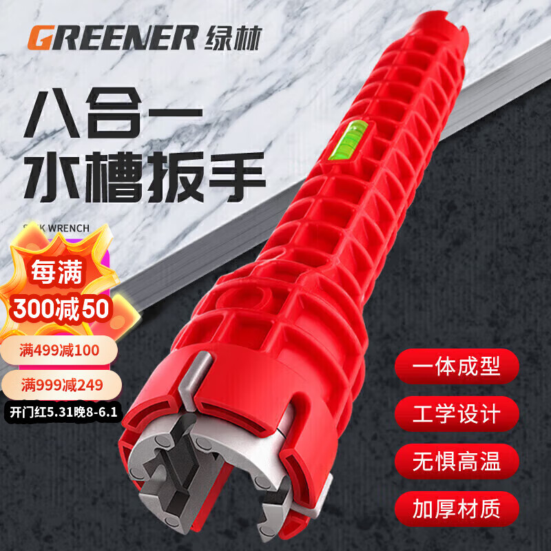绿林（GREENER）水槽扳手水龙头安装拆卸工具拧松器多功能八合一水管卫浴万能扳手