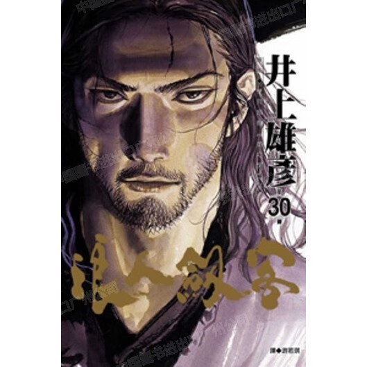 现货 漫画 浪人剑客 30 井上雄彦 台版漫画书 浪客行 浪客剑心 灌篮高手作者 尖端出版 繁体中文 日本动漫小说正版原著书籍