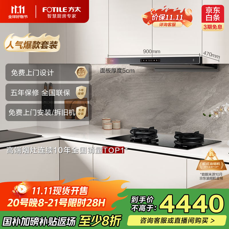 方太（FOTILE）F3抽吸油烟机灶具家用【人气爆款烟灶套装】25风量纤薄欧式+升级70%热效率双边定时灶F3-G+02-TE21