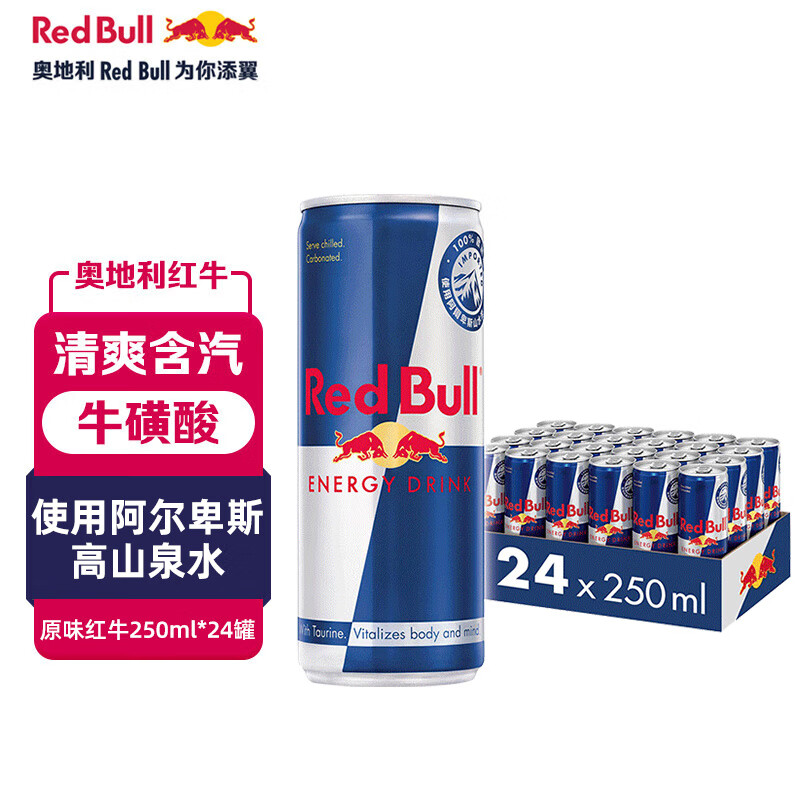 红牛奥地利进口红牛RedBull运动维生素能量饮料整箱24罐