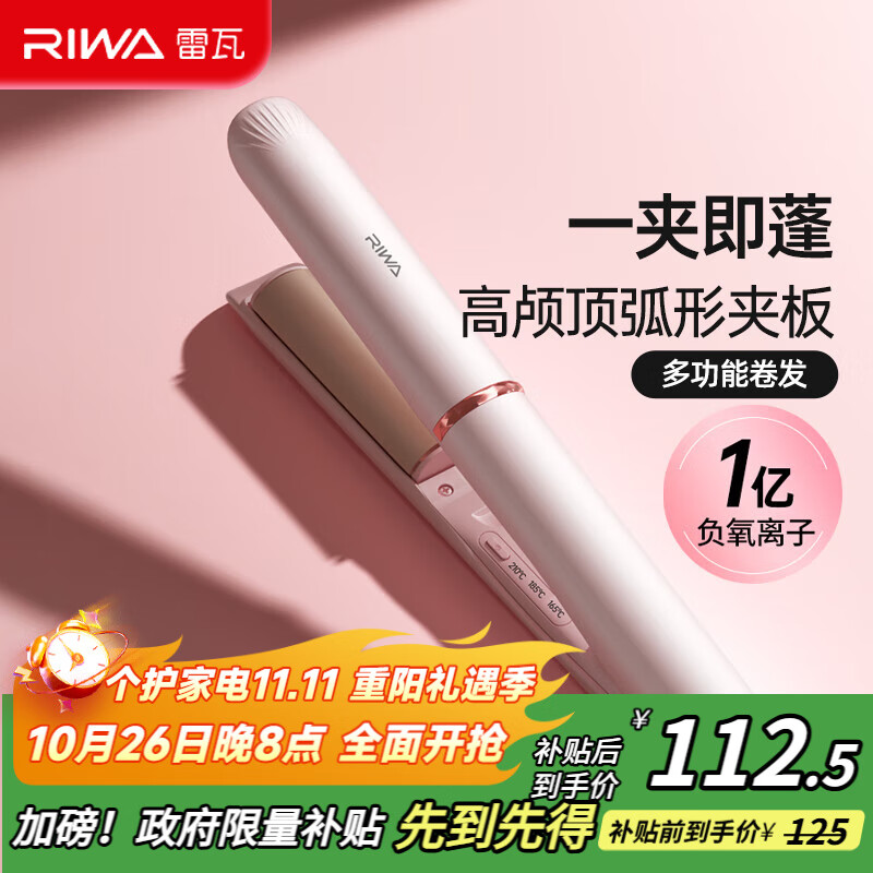 雷瓦（RIWA）弧形卷发棒高颅顶夹板【出行必备】直板夹1亿负离子无痕蓬松器玉米夹垫发根刘海 生日礼物RB-8161