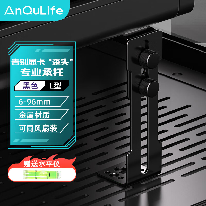 ANQULIFE显卡支架50/40系列风扇位支撑架水平防下垂 海景房台式电脑机箱金属固定托架AQ-B010
