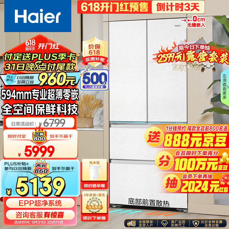 海尔（Haier）485升全空间保鲜594mm专业超薄零嵌法式多门家用电冰箱除菌超大容量嵌入式BCD-485WGHFD1BWLU1