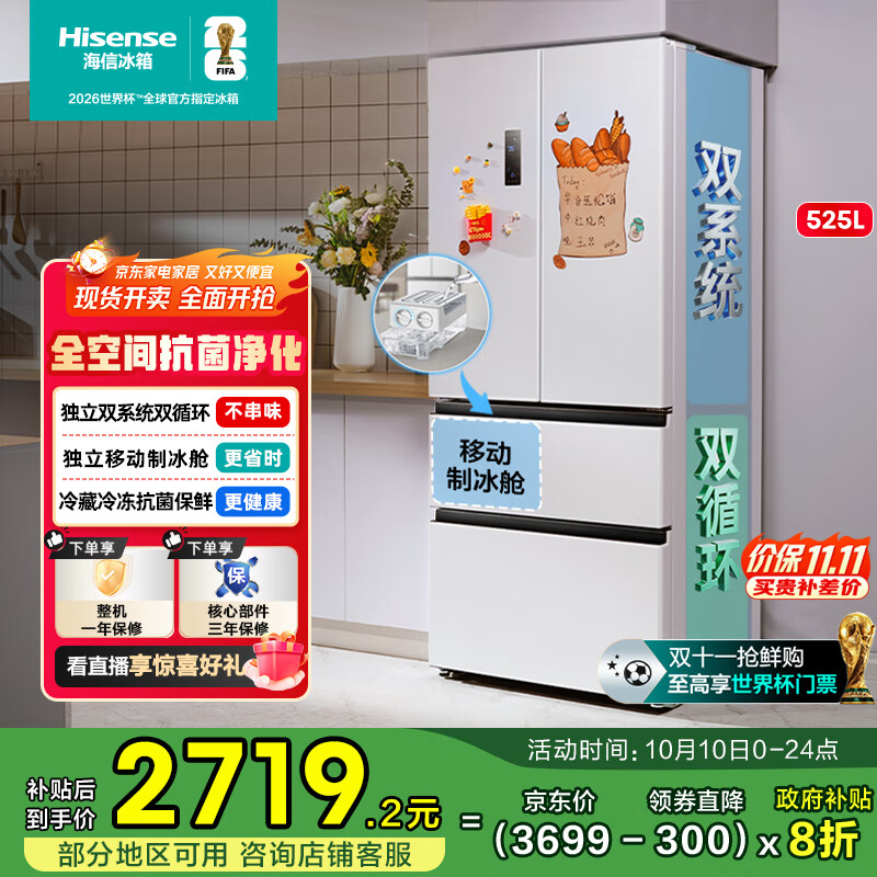 海信冰箱525L双系统法式多门四开门制冰冰箱一级能效无霜家电国家补贴20%以旧换新BCD-525WNK1PU白