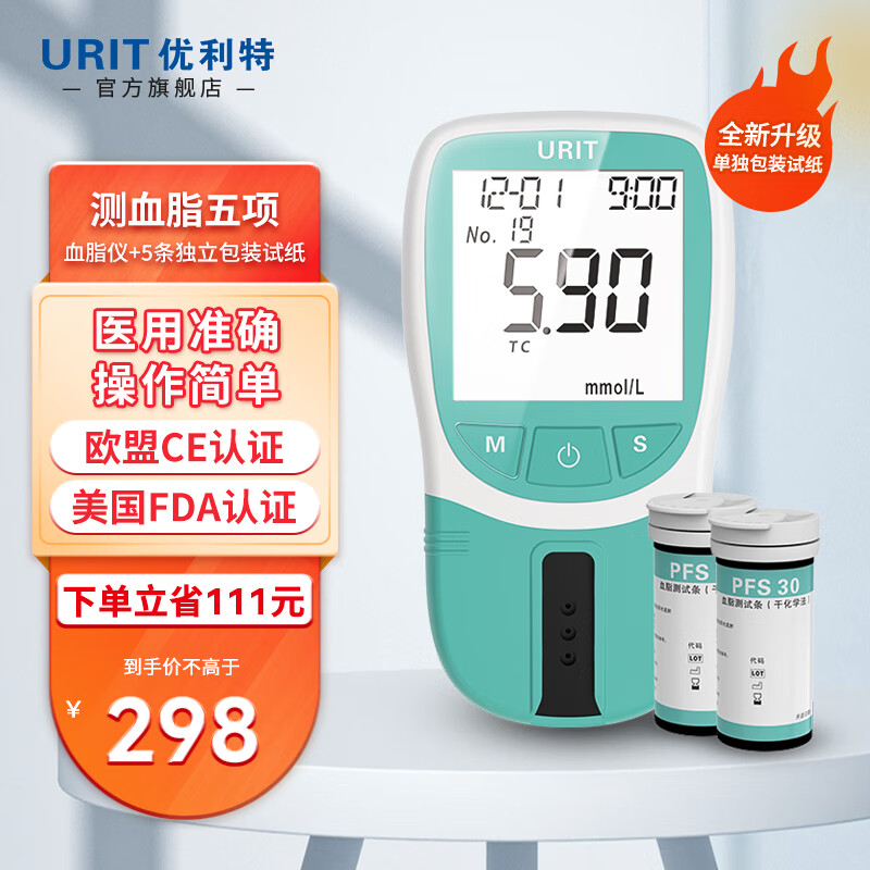 优利特血脂检测仪家用测总胆固醇甘油三酯血脂五项仪器医用测试仪试纸