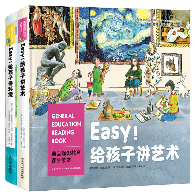 美国通识教育课外读本:easy系列环境 艺术