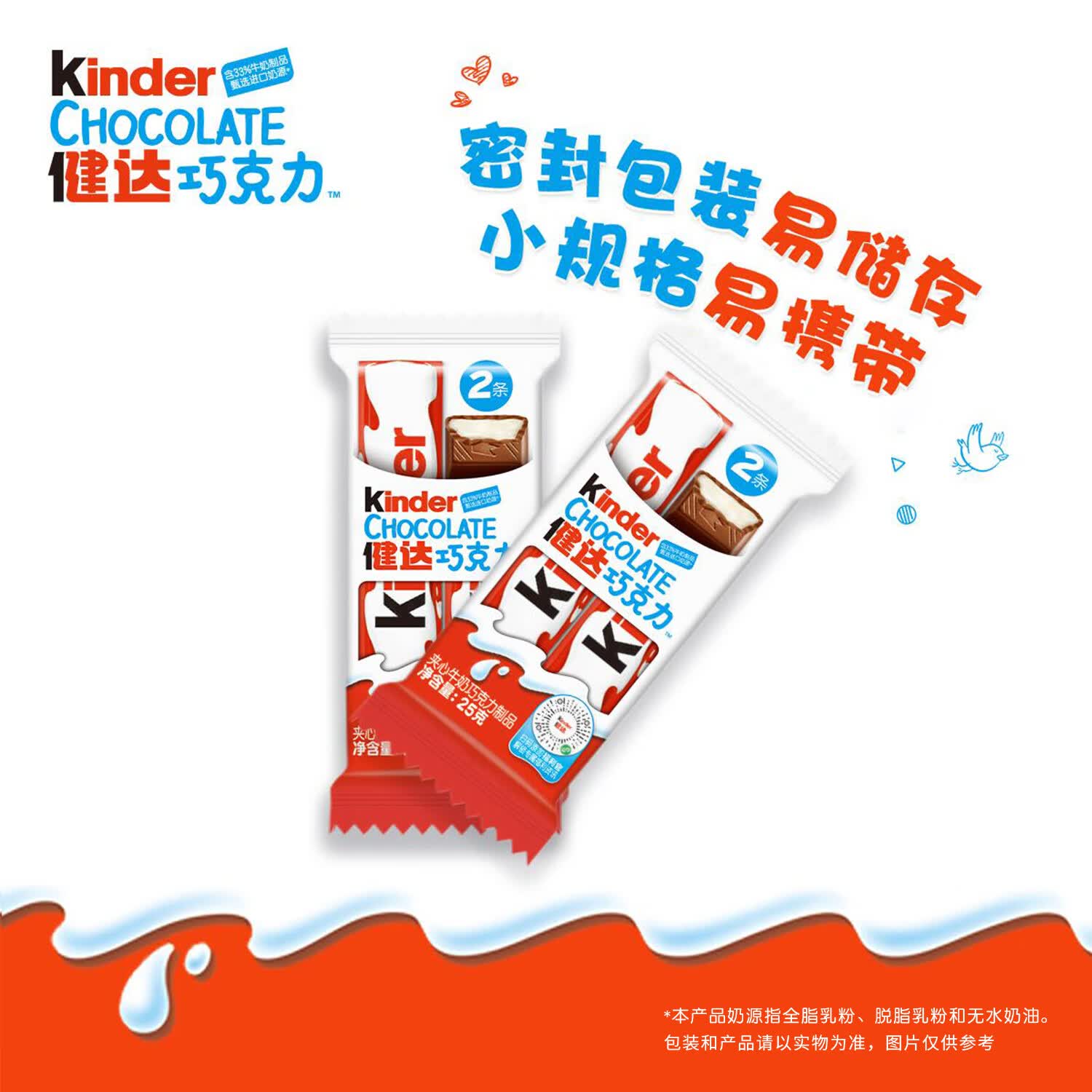 费列罗健达巧克力2条装*2包牛奶夹心巧克力儿童零食便携分享节日送礼物 健达巧克力2条装*2包