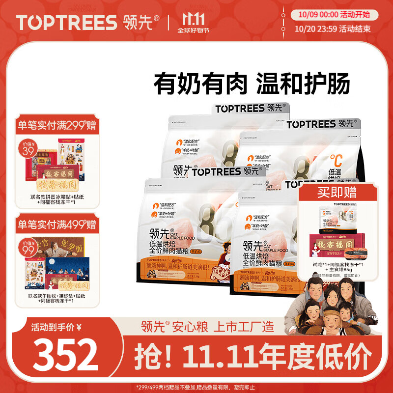 领先Toptrees无谷高蛋白羊奶鸡肉
