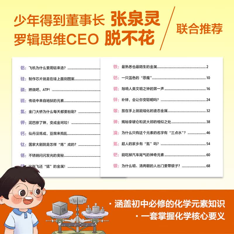 化学元素魔法课 （全4册）清华大学化学博士带你轻松玩转化学详情图