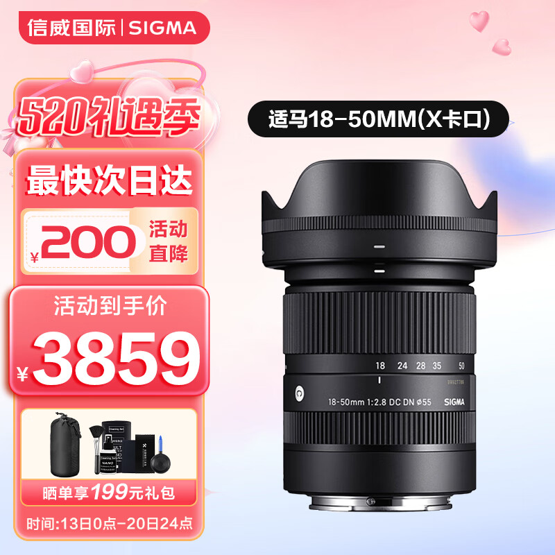 适马（SIGMA）18-50mm F2.8 富士X卡口 DC DN半画幅微单风光人像风景标准变焦镜头 18-50mm F2.8  X卡口 最快次日达