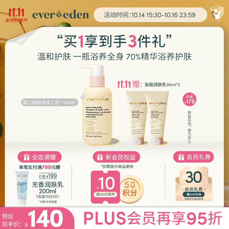 EVER EDEN婴儿宝宝沐浴露胎脂保湿儿童温和清洁秋冬滋润洗沐二合一251ml