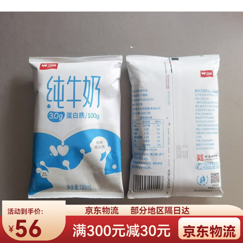 卫岗高钙牛奶220mlx12袋  大红枣牛奶 纯牛奶 枕装 袋装 本品破损处理