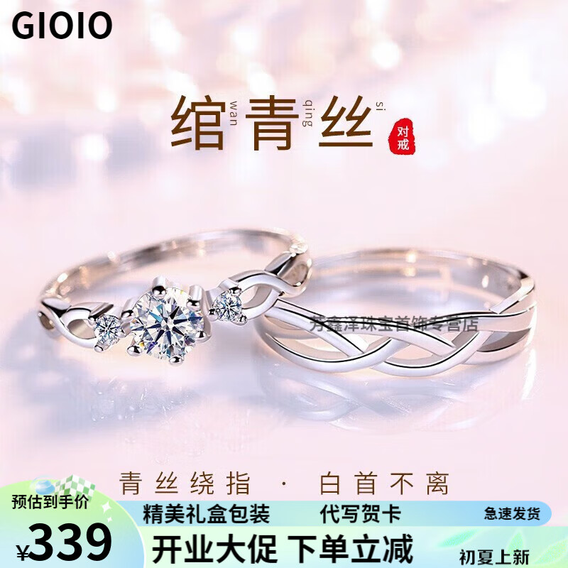 GIOIO绾青丝情侣对戒轻奢气质小众闭口设计纪念日情人 绾青丝男闭口戒指 大小联系客服