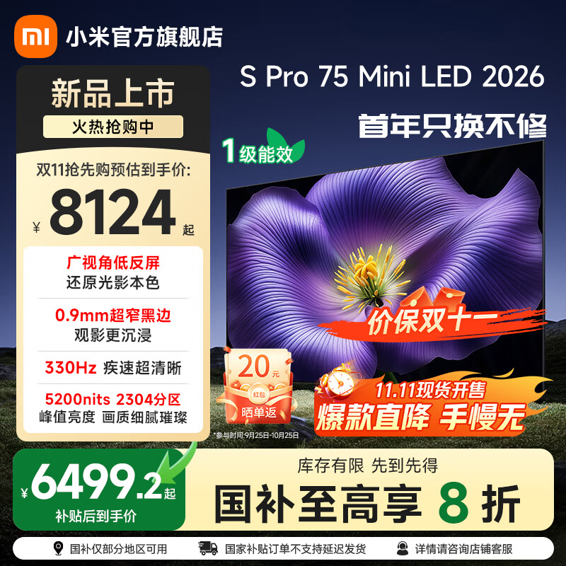 小米（MI）【新品】电视S Pro 75 Mini LED  2026款 小米电视75寸智慧屏广视角低反屏 澎湃OS3 家电国家补贴  75英寸