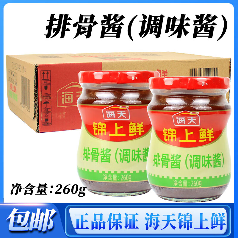 海天排骨酱 260g商用整箱红烧排骨烧烤手抓饼 15瓶