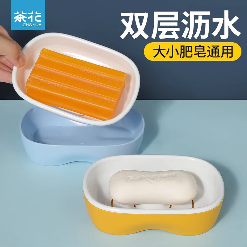 茶花（CHAHUA）肥皂盒双层沥水香皂盒大号家用台置式免打孔肥皂盒子 黄+蓝_2只【15*10.6*3.7cm】 双层沥水，多规格通用
