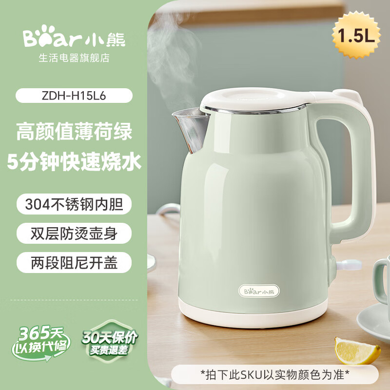 小熊烧水壶电热水壶热水壶家用保温一体电水壶开水壶煮水壶新款 1L 薄荷绿 常规款1.5L 【304不锈钢内胆】