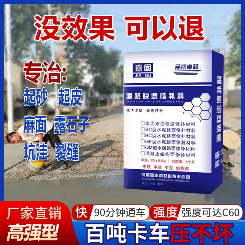 水泥路面修补料高强度混凝土地面起沙露石裂缝道路快速修复剂砂浆 25kg水泥灰色高强度