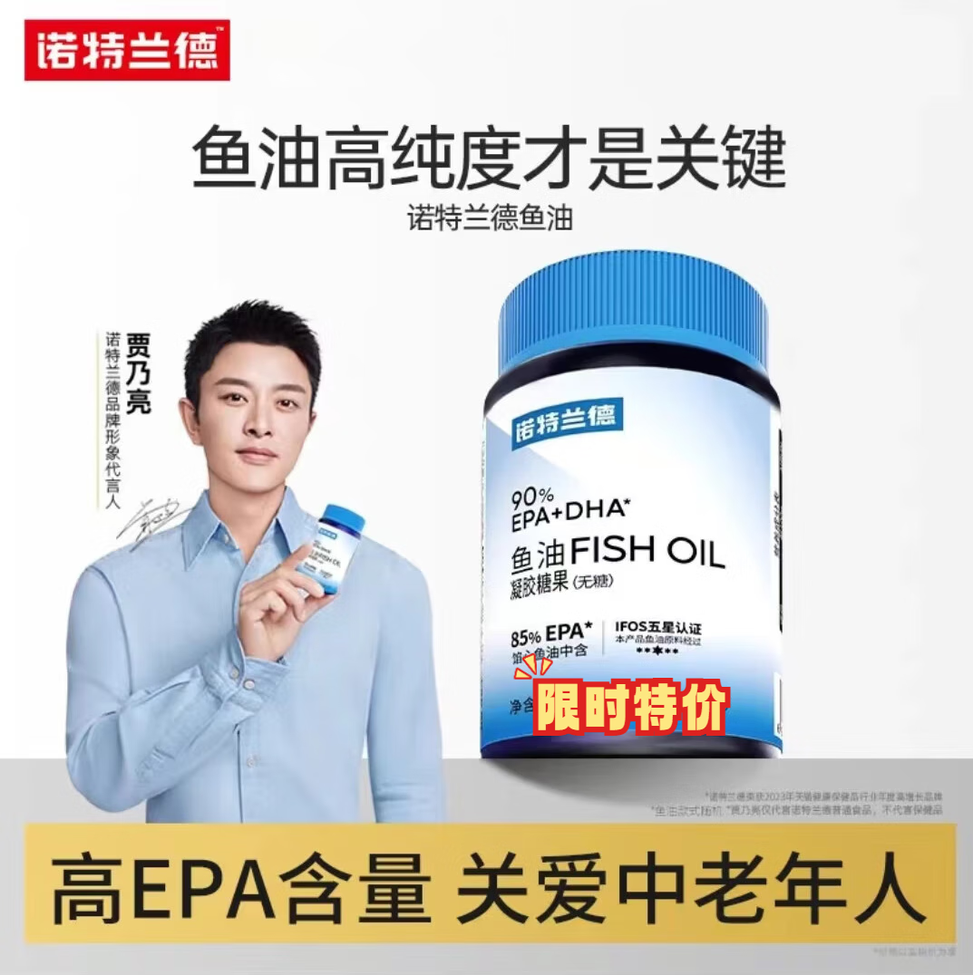 诺特兰德【会员尊享】诺特兰德鱼油软凝胶糖果epa diha30粒/瓶 1瓶