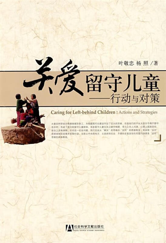 关爱留守儿童【正版图书,放心购买】