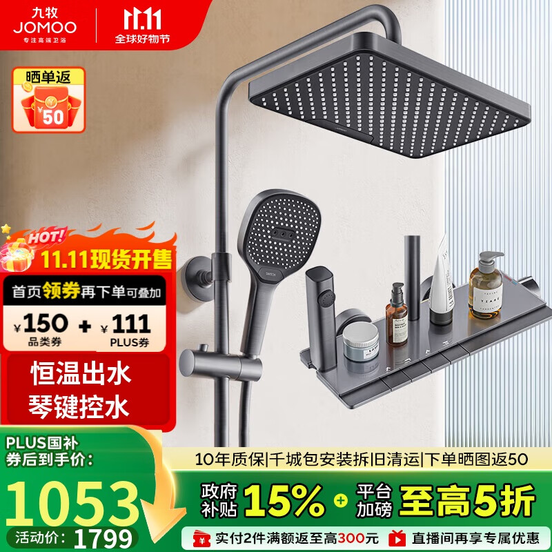 九牧（JOMOO）花洒套装枪灰智能恒温精铜琴键增压顶喷淋浴器26187-695/HBS-1