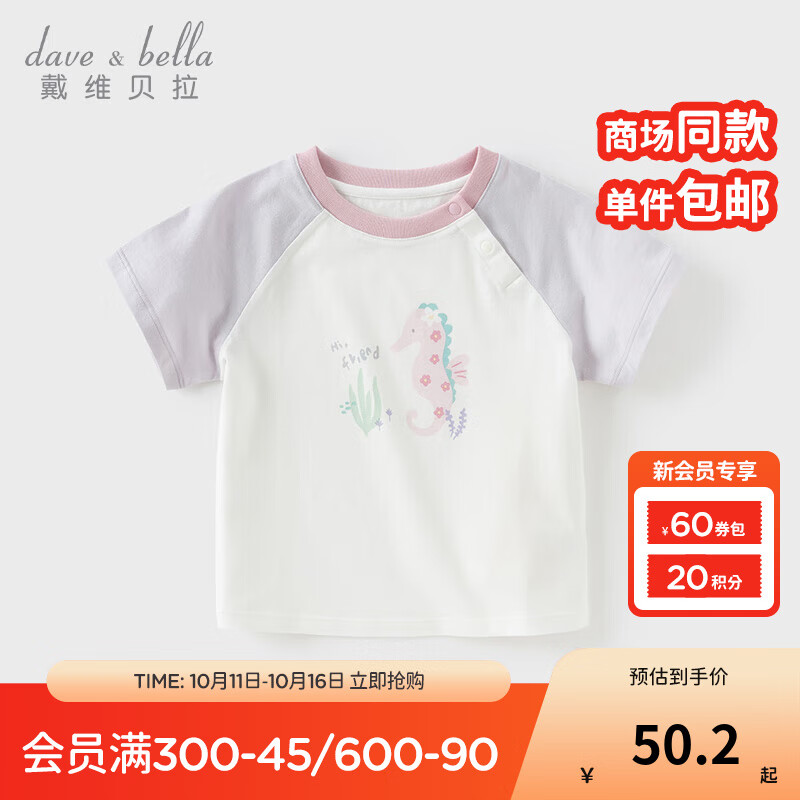 戴维贝拉（DAVE＆BELLA）女童短袖t恤纯棉儿童上衣2025新款夏装女宝宝打底衫小童套头衫 海洋世界【现货】 110 cm（建议身高100-110cm）