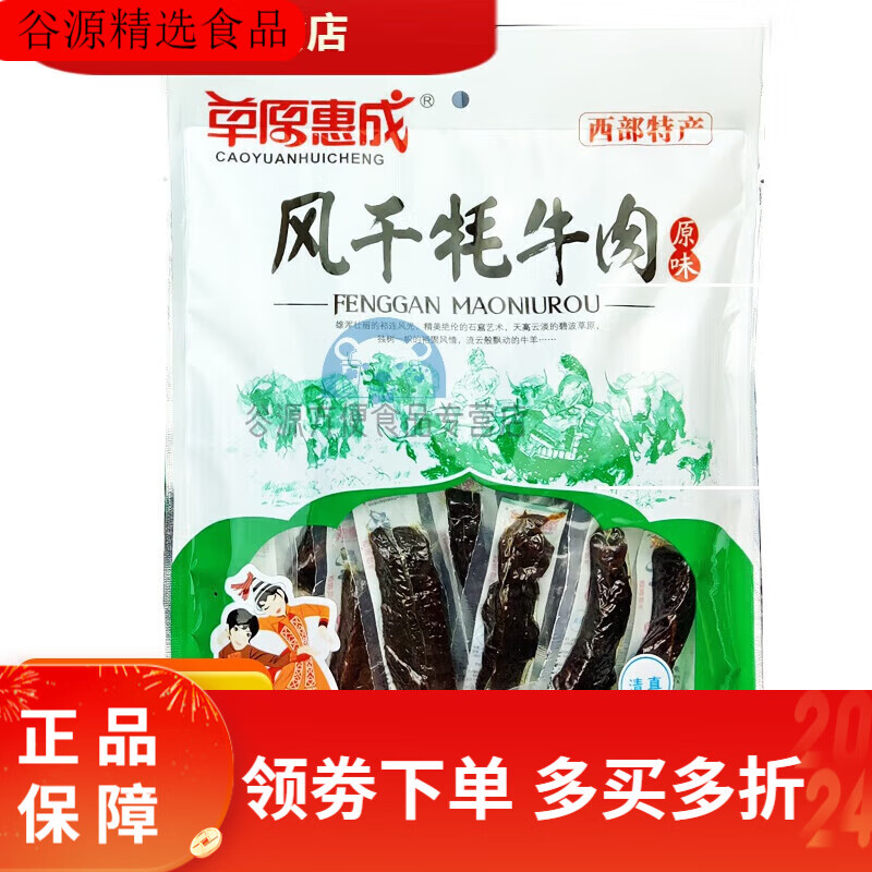 草原惠成風(fēng)干牦牛肉干草原惠成原味350g/袋甘肅張掖特產(chǎn)香辣手撕 原味 350g 風(fēng)干牦牛肉干