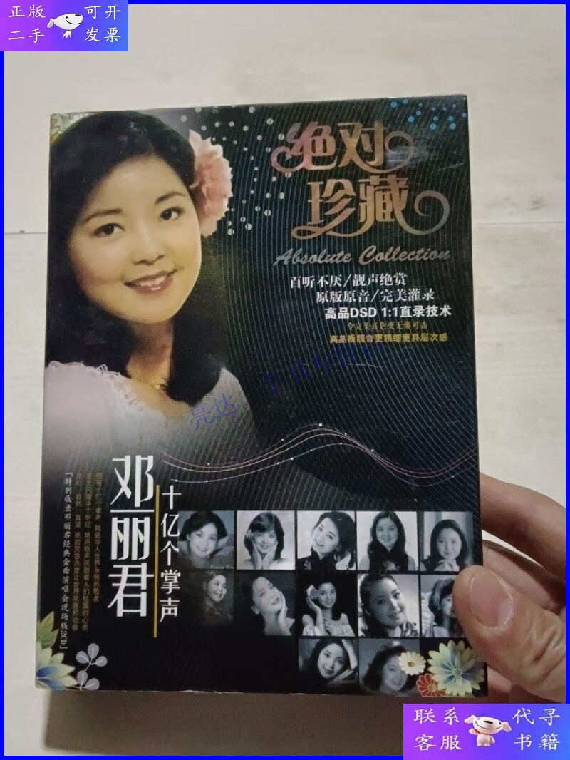 【二手9成新】邓丽君 十亿个掌声 7cd