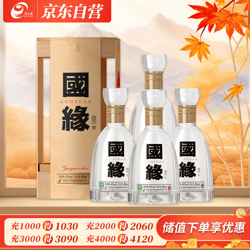 今世缘 国缘四开 幽雅醇厚型白酒 42度 500ml*4瓶 整箱装  双十一
