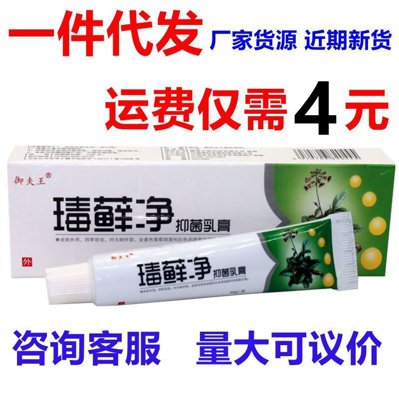 御夫王毒癣净乳膏软膏 瑇藓净毒藓净外用止痒膏