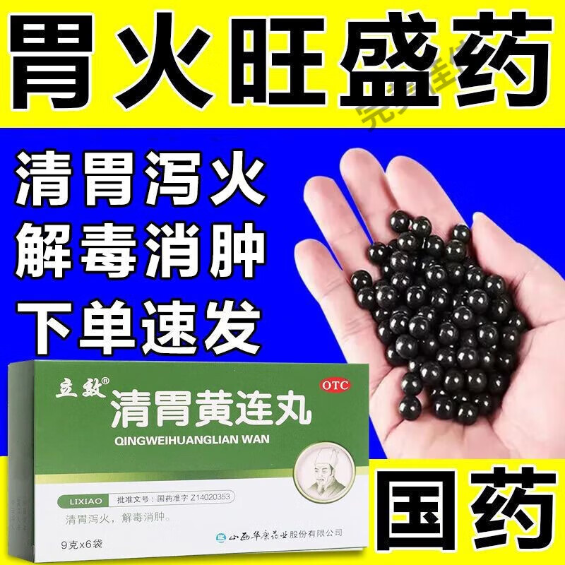 清胃火调理肠胃助消化口舌生疮齿龈咽喉肿痛胃热胃热口臭藿香清胃胶囊