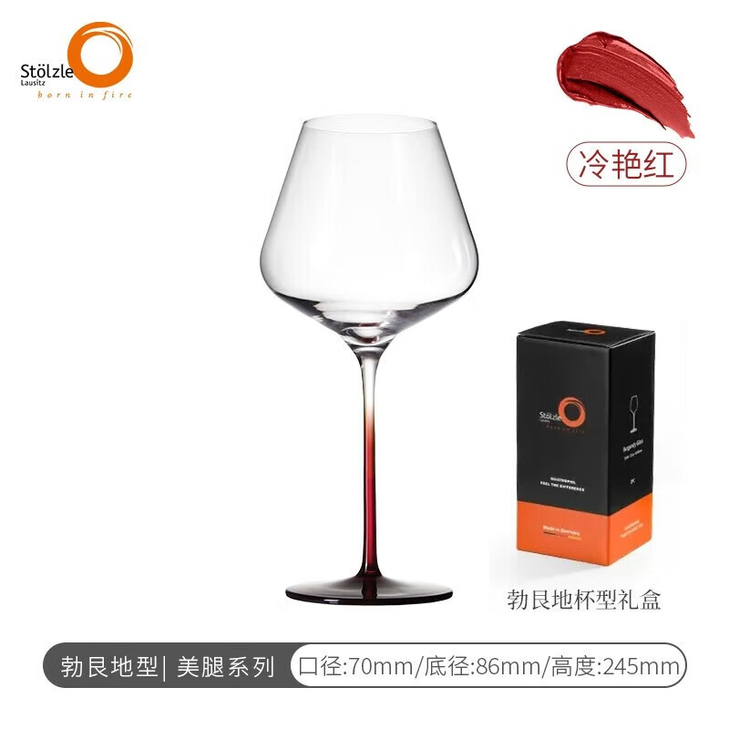 索雅特Stolzle红领结德国进口水晶勃艮第红酒杯套装家用轻奢高级感脚杯 勃艮第红酒杯冷艳红 710ml