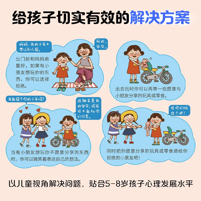 凯叔儿童心理自助书 我不知道怎么办 （套装6册)暑假阅读暑假课外书课外暑假自主阅读暑期假期读物详情图