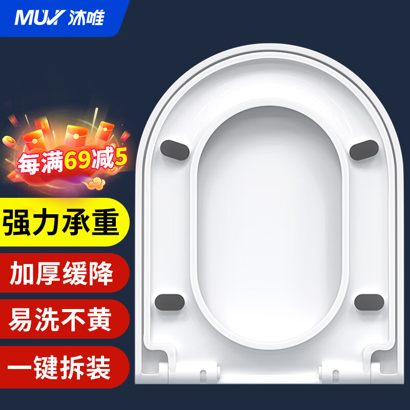 沐唯（muvi）马桶盖通用u型加大马桶圈配件加厚坐便盖子厕所老式缓降座垫盖板
