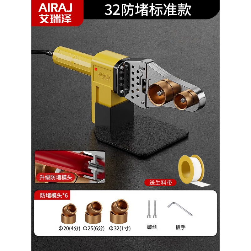 艾瑞泽ppr热熔器水管热熔器数显热熔管焊接器家用热熔机水电工程焊接