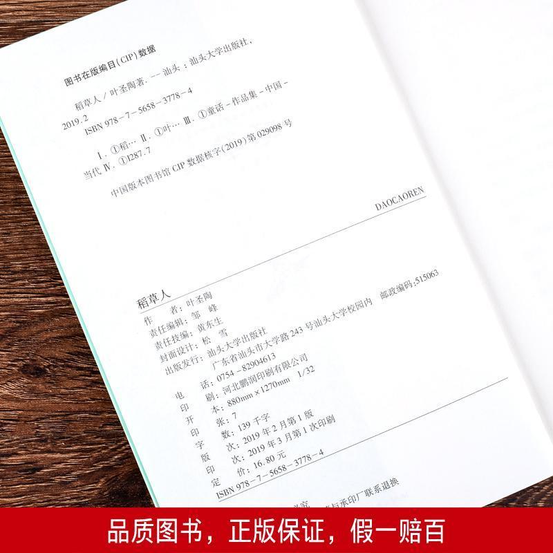 稻草人中小学课外读物童话故事青少年儿童文学小学生课外阅读 2册】稻草人+繁星春水 无规格