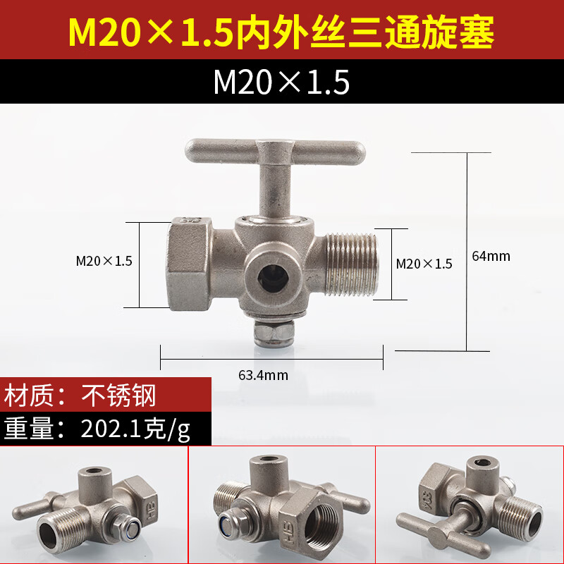 高壓加厚銅旋塞閥 鍋爐壓力表三通旋塞閥 二通旋塞閥4分-M20*1.5 不銹鋼 三通旋塞閥M201.5內(nèi)外絲
