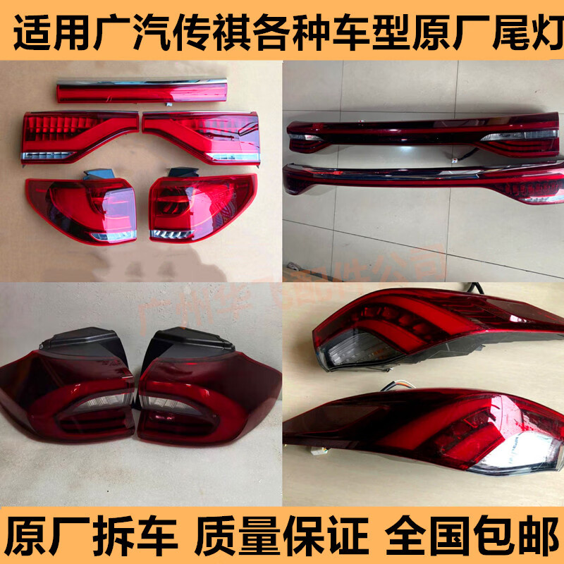 uosu适用广汽影豹gs4 gs5 gs8 gm6 gm8后尾灯原厂 中间贯穿尾灯 广汽