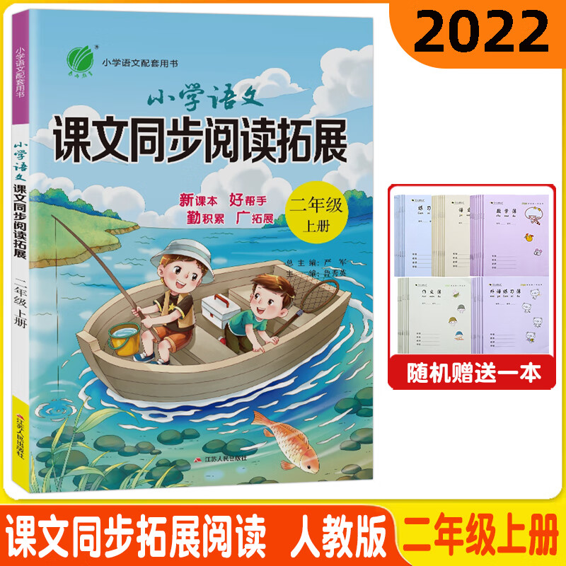 春雨课文同步阅读拓展2/二年级上册人语文教版小学同步教辅