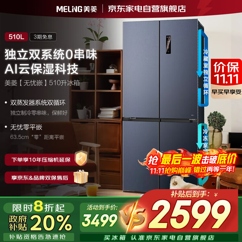 meiling/���� BCD-510WP9CZX 510�� ���� ����Ƕʮ�ֶԿ��Ŀ��� 