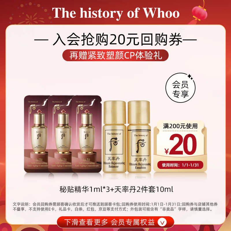 后Whoo会员星品体验礼-（天率丹滋养水乳10ml+后秘贴精华液1ml*3）