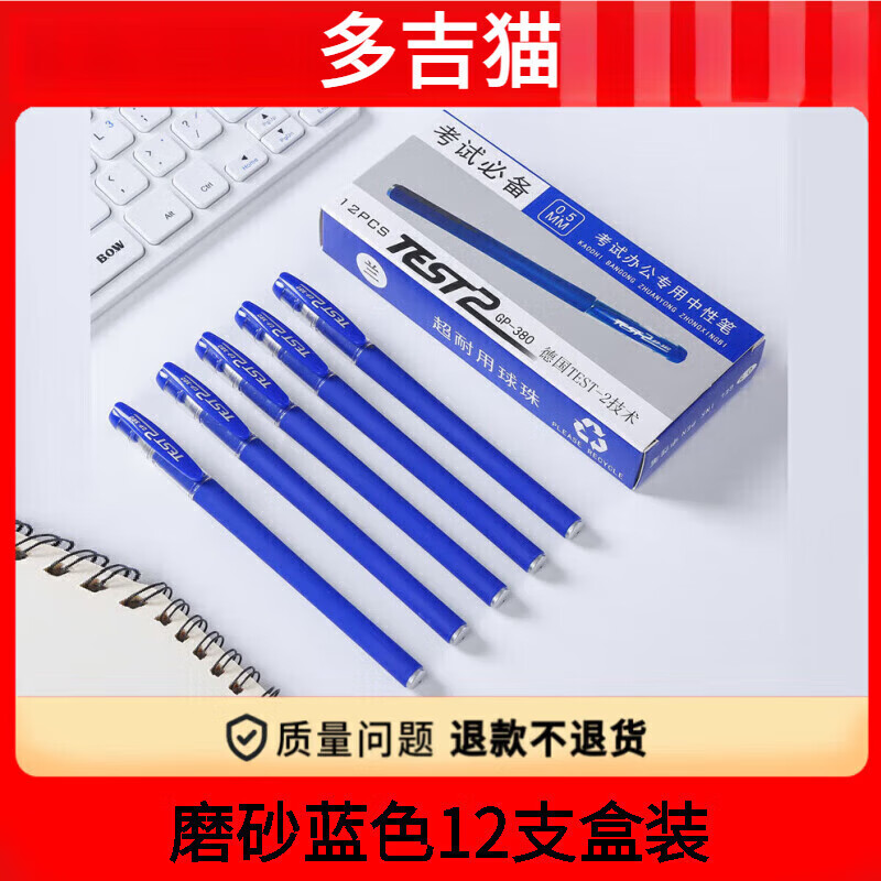 磨砂中性笔头签字笔商务学生考试碳素笔文具蓝笔 蓝色12支盒装头0.5mm