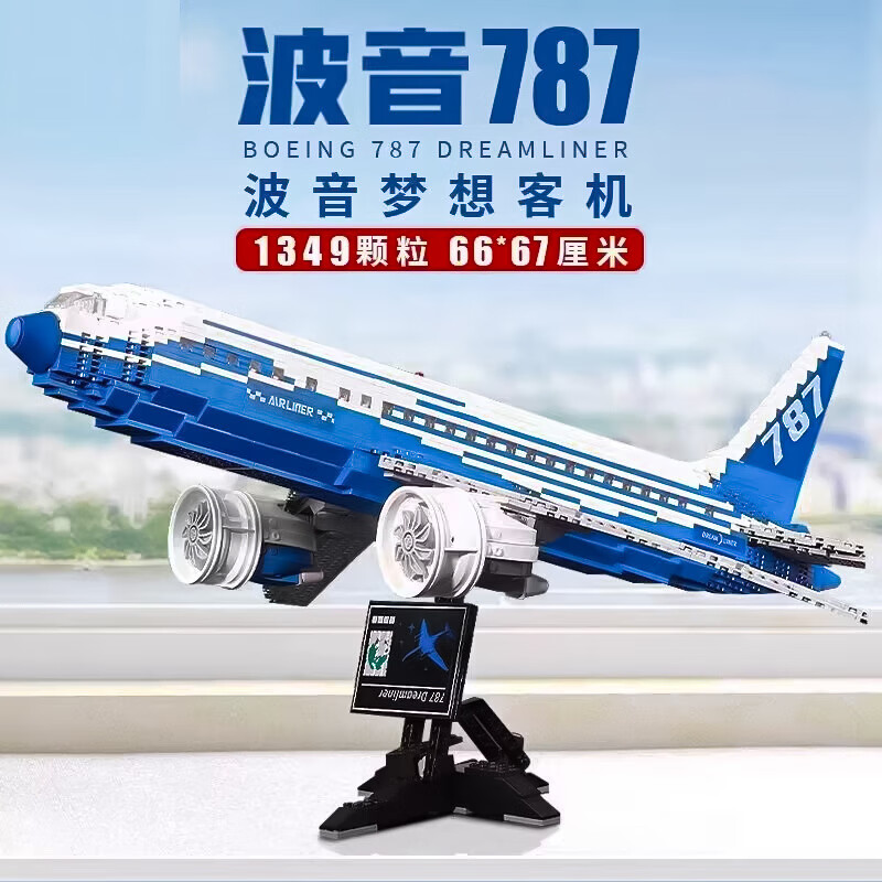 787梦想客运机场航站楼儿童玩具拼装积木兼容乐高 波音787梦想客机