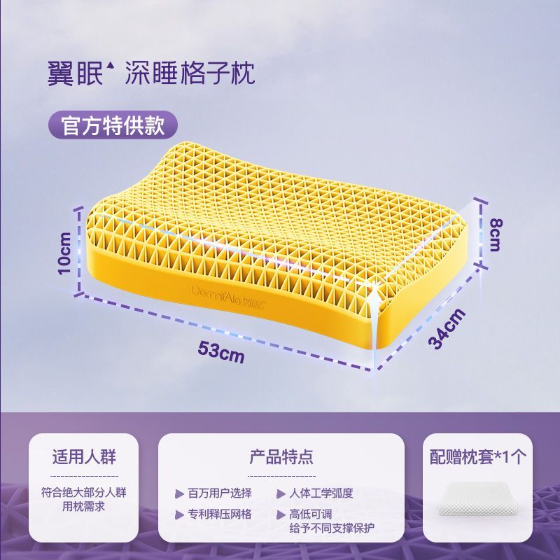 翼眠【官方】波浪格子枕網(wǎng)格枕頭可水洗護(hù)頸成人tpe枕芯 1黃色波浪枕芯+1空氣層枕套+1眼罩 默認(rèn)