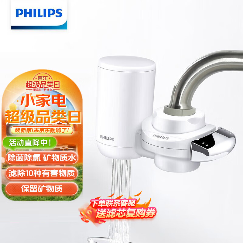 飞利浦（PHILIPS）水龙头净水器家用水龙头过滤器 厨房自来水过滤器 超滤直饮滤水器标准版AWP3866