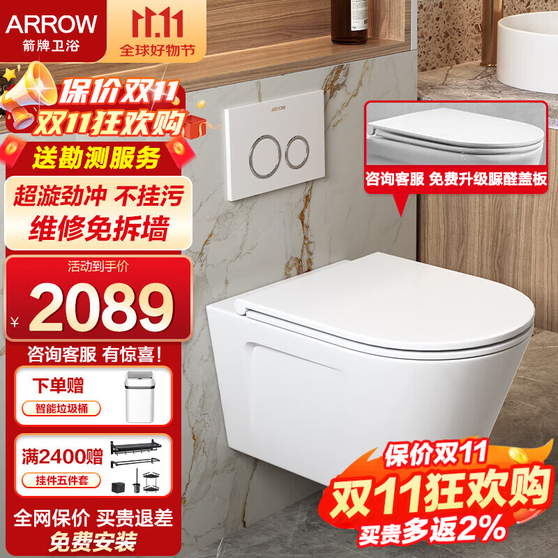 箭牌（ARROW） 壁挂式马桶嵌入墙排家用隐藏水箱悬挂式坐便器AE2001H 高水箱+马桶+普通盖板