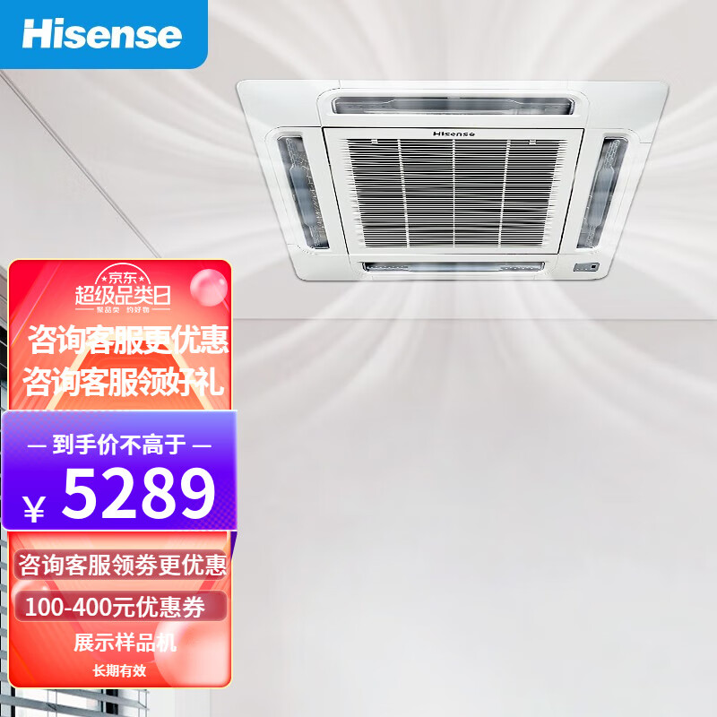 海信中央空调3匹5匹冷暖天花机吸顶空调380v商用办公空调嵌入式一拖一天井机空调二手9.5新 海信三匹冷暖天花机-220V【四面出风】 不包安装辅材