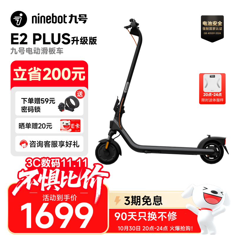 九号（Ninebot）电动滑板车E2Plus升级款 成年人折叠便携式电动车两轮代步缓震智能学生炫彩氛围灯大屏仪表